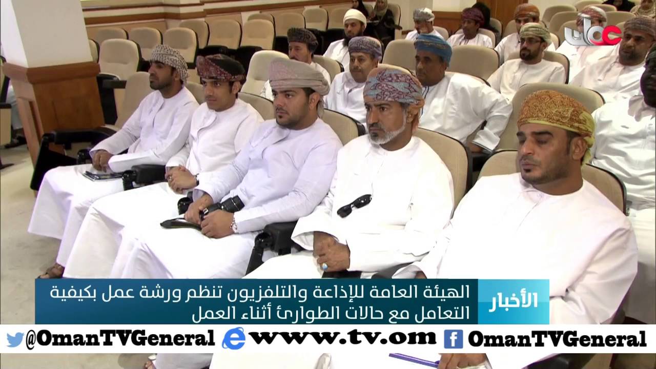 الهيئة العامة للإذاعة والتلفزيون تنظم ورشة عمل بكيفية التعامل مع حالات الطوارىء أثناء العمل