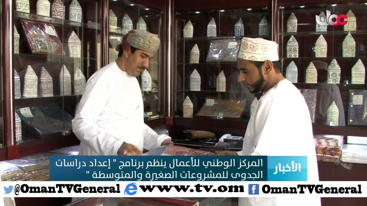 المركز الوطني للأعمال ينظم برنامج “إعداد دراسات الجدوى للمشروعات الصغيرة والمتوسطة”