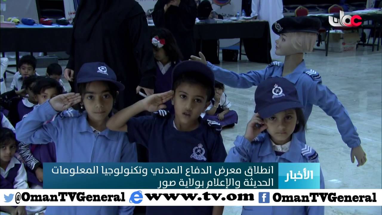 انطلاق معرض الدفاع المدني وتكنولوجيا المعلومات الحديثة والإعلام بولاية صور