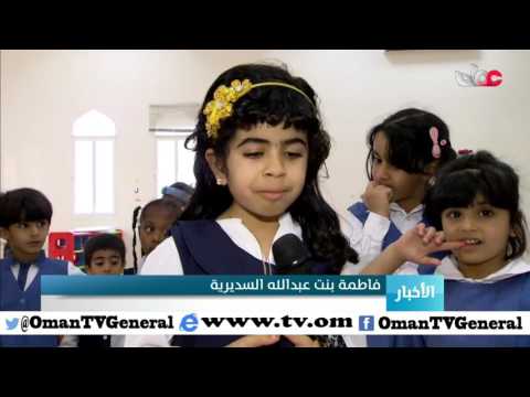 افتتاح ملتقى المدارس الخاصة بولاية ضنك بمحافظة الظاهرة