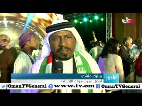 بمشاركة محلية ودولية اختتام مهرجان مزون الدولي لمسرح الطفل بالكلية التقنية العليا