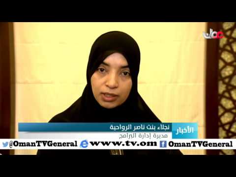 بلدية مسقط تدشن تطبيقا للهواتف الذكية باسم “بلديتي”