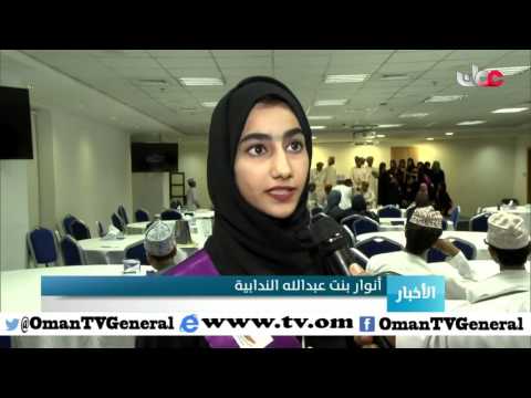 جمعية المرأة العمانية بولاية سمائل تكرم 22 من الطلبة الأيتام بعد حصولهم على شهادة IC3