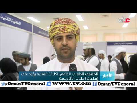 الملتقى الطلابي الخامس لكليات التقنية يؤكد على إبداعات الطلاب الأكاديمية