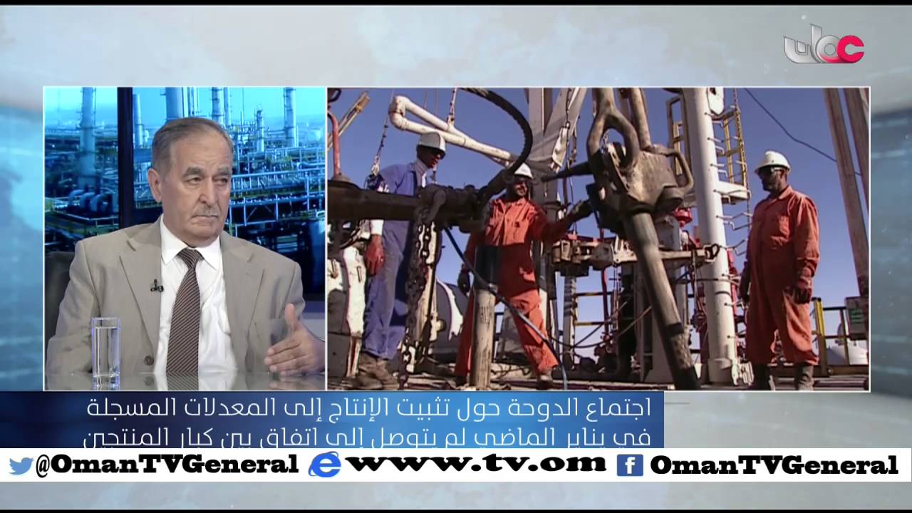 رؤية اقتصادية | السوق النفطية والتفاعلات المتوقعة إثر إخفاق المنتجين في الاتفاق على تثبيت الإنتا