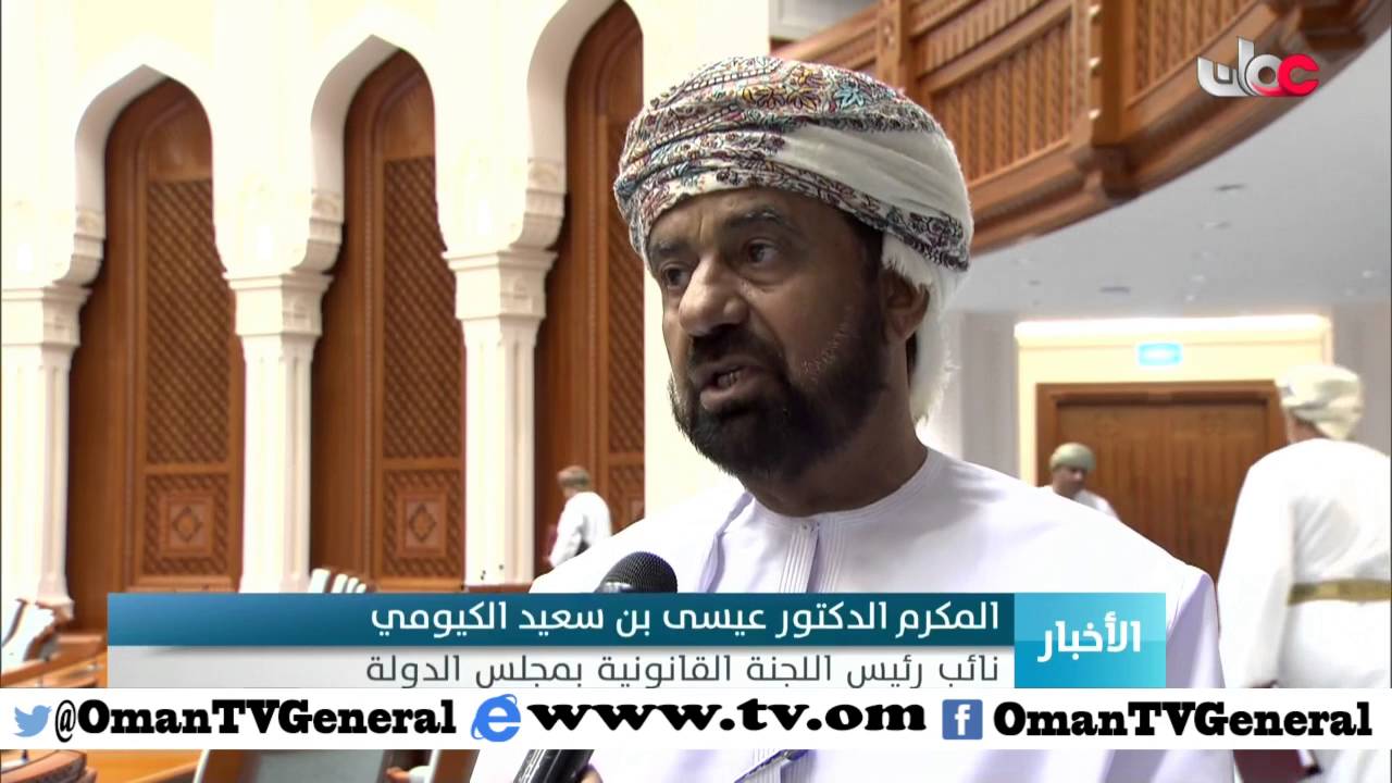 مجلس الدولة يقر مشروع قانون مكافحة غسل الأموال وتمويل الإرهاب المحال من مجلس الوزراء