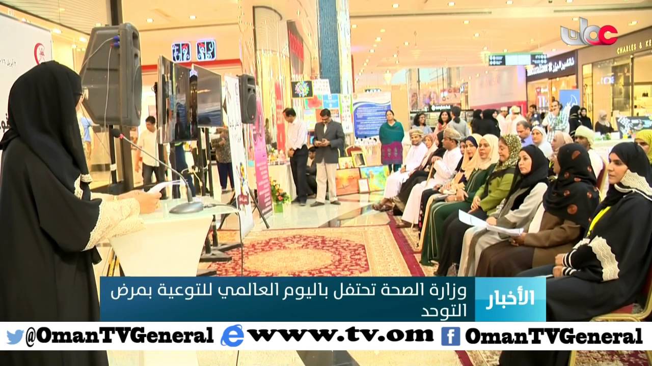 وزارة الصحة تحتفل باليوم العالمي للتوعية بمرض التوحد
