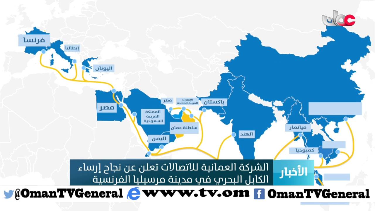 الشركة العمانية للاتصالات تعلن عن نجاح إرساء الكابل البحري في مدينة مرسيليا الفرنسية