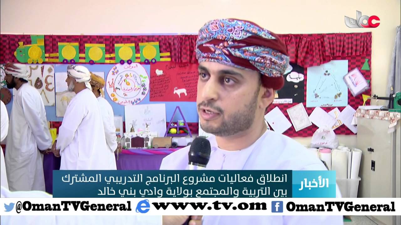 انطلاق فعاليات مشروع البرنامج التدريبي المشترك بين التربية والمجتمع بولاية وادي بني خالد