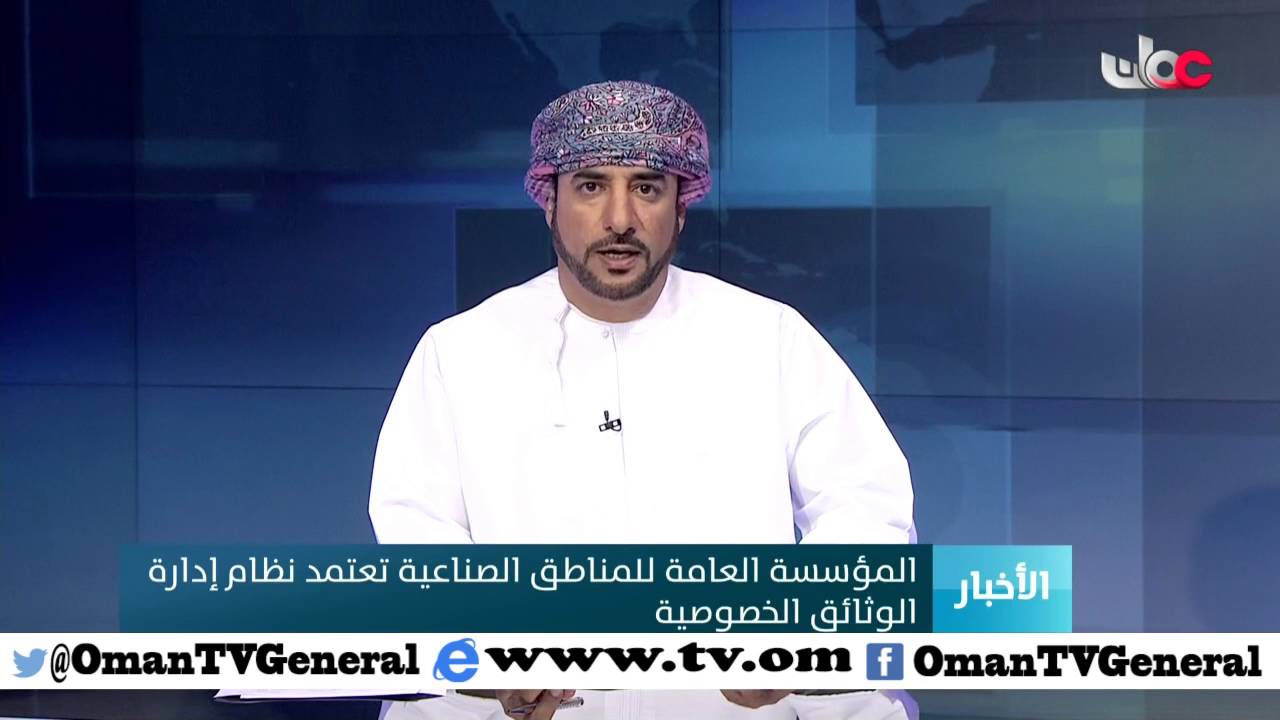 المؤسسة العامة للمناطق الصناعية تعتمد نظام إدارة الوثائق الخصوصية