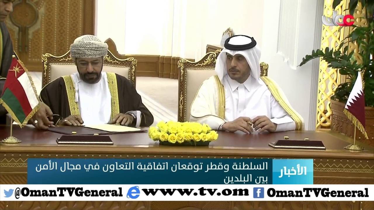 السلطنة وقطر توقعان اتفاقية التعاون في مجال الأمن بين البلدين