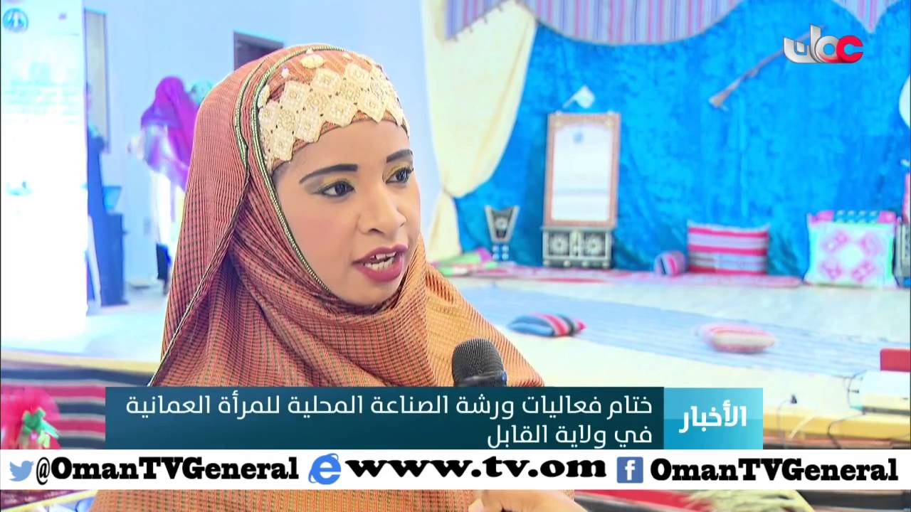 ختام فعاليات ورشة الصناعة المحلية للمرأة العمانية في ولاية القابل