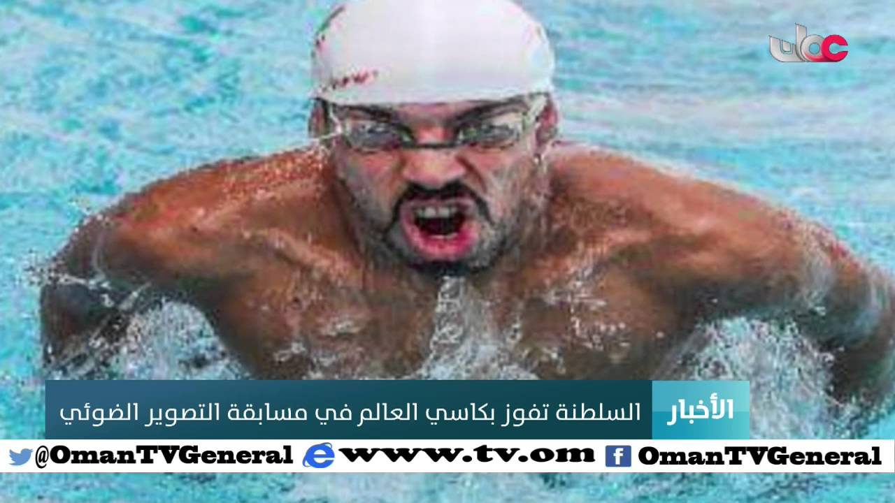 السلطنة تفوز بكأسي العالم في مسابقة التصوير الضوئي