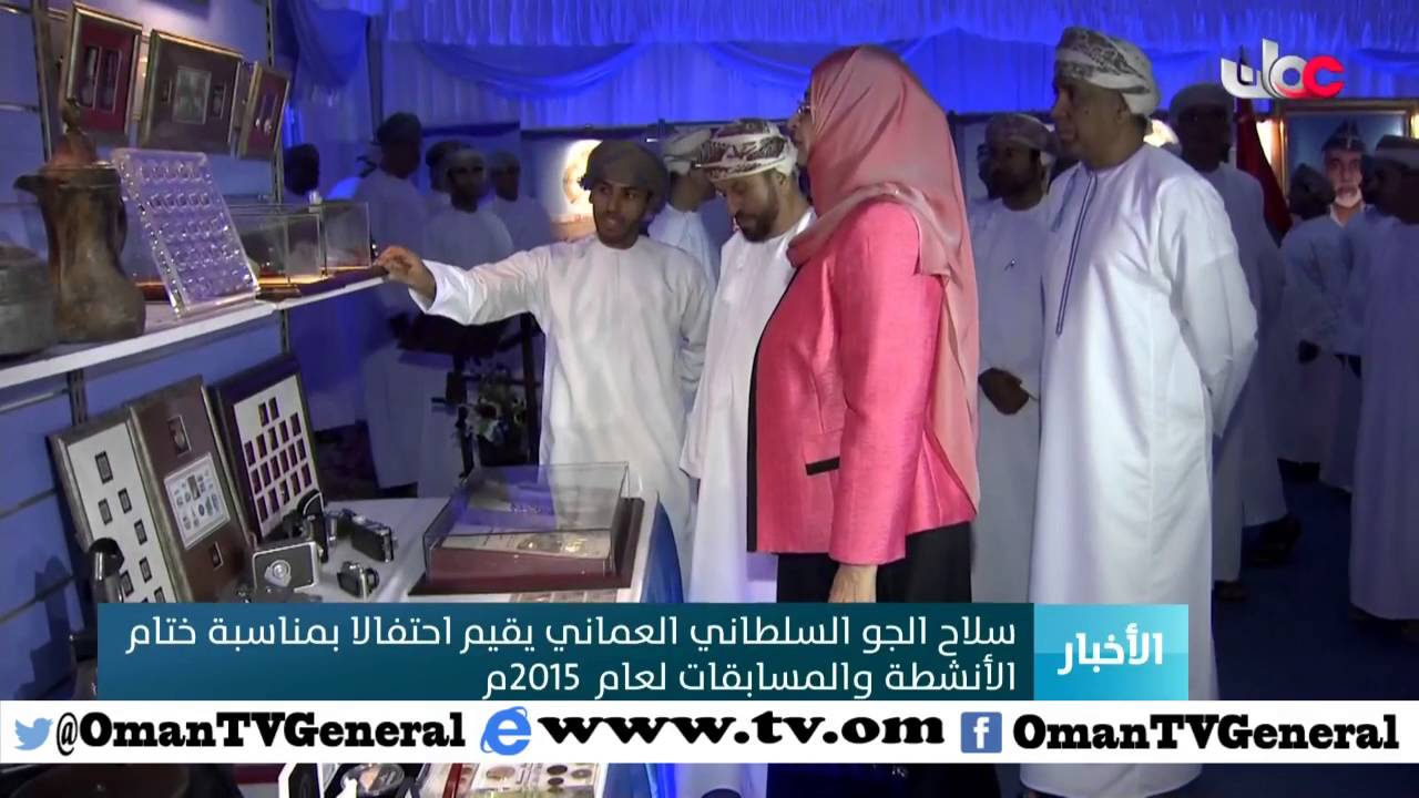 سلاح الجو السلطاني العماني يقيم احتفالا بمناسبة ختام الأنشطة والمسابقات لعام 2015م