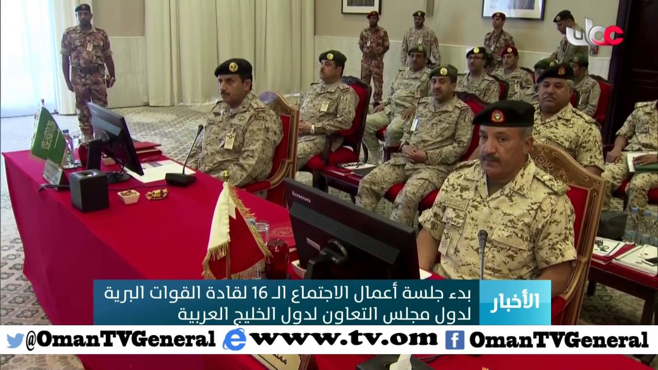 بدء جلسة أعمال الاجتماع الـ16 لقادة القوات البرية لدول مجلس التعاون لدول الخليج العربية