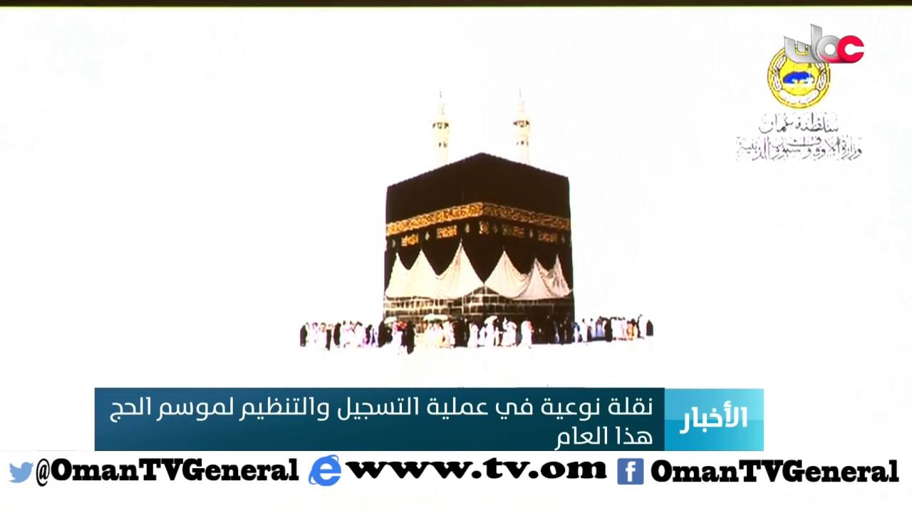 22 ألفا و536 مواطنا عدد المسجلين الراغبين في أداء فريضة الحج