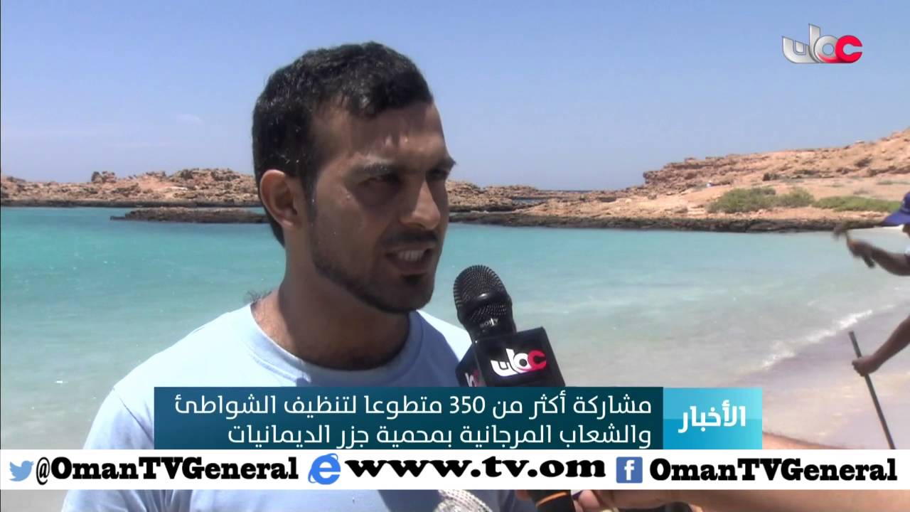 مشاركة أكثر من 350 متطوعا لتنظيف الشواطىء والشعاب المرجانية بمحمية جزر الديمانيات