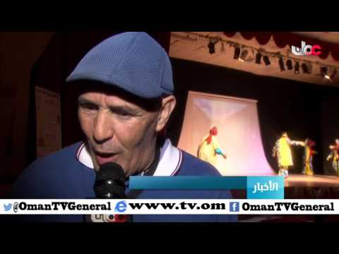 تواصل العروض المسرحية ضمن مهرجان مزون الدولي لمسرح الطفل الثالث