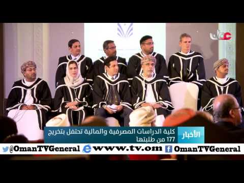 كلية الدراسات المصرفية والمالية تحتفل بتخريج 177 من طلبتها