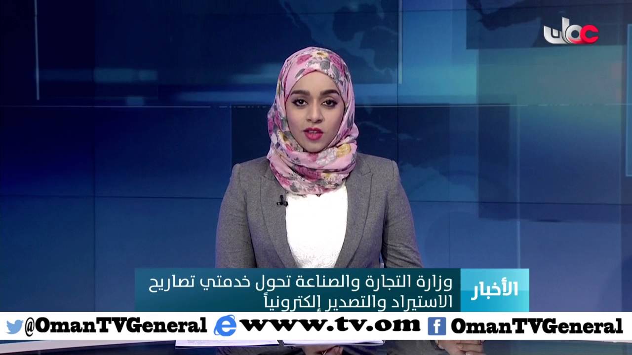 وزارة التجارة والصناعة تحول خدمتي تصاريح الاستيراد والتصدير إلكترونيا