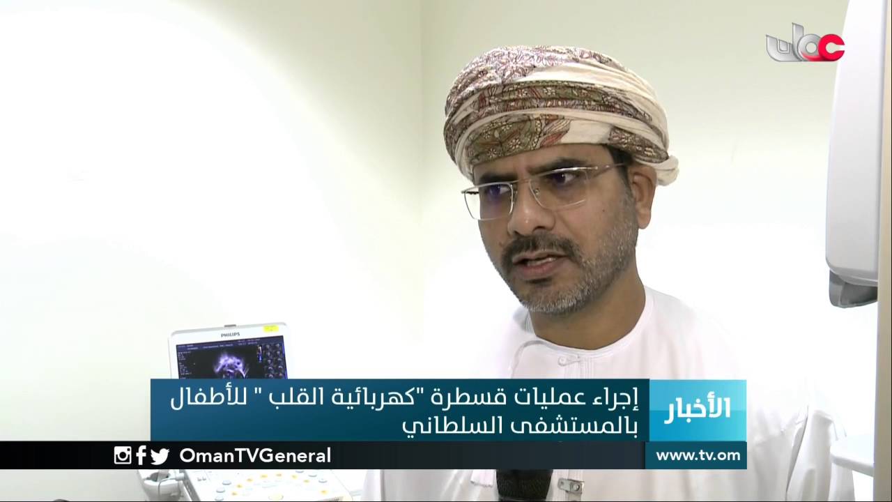 إجراء عمليات قسطرة “كهربائية القلب” للأطفال بالمستشفى السلطاني