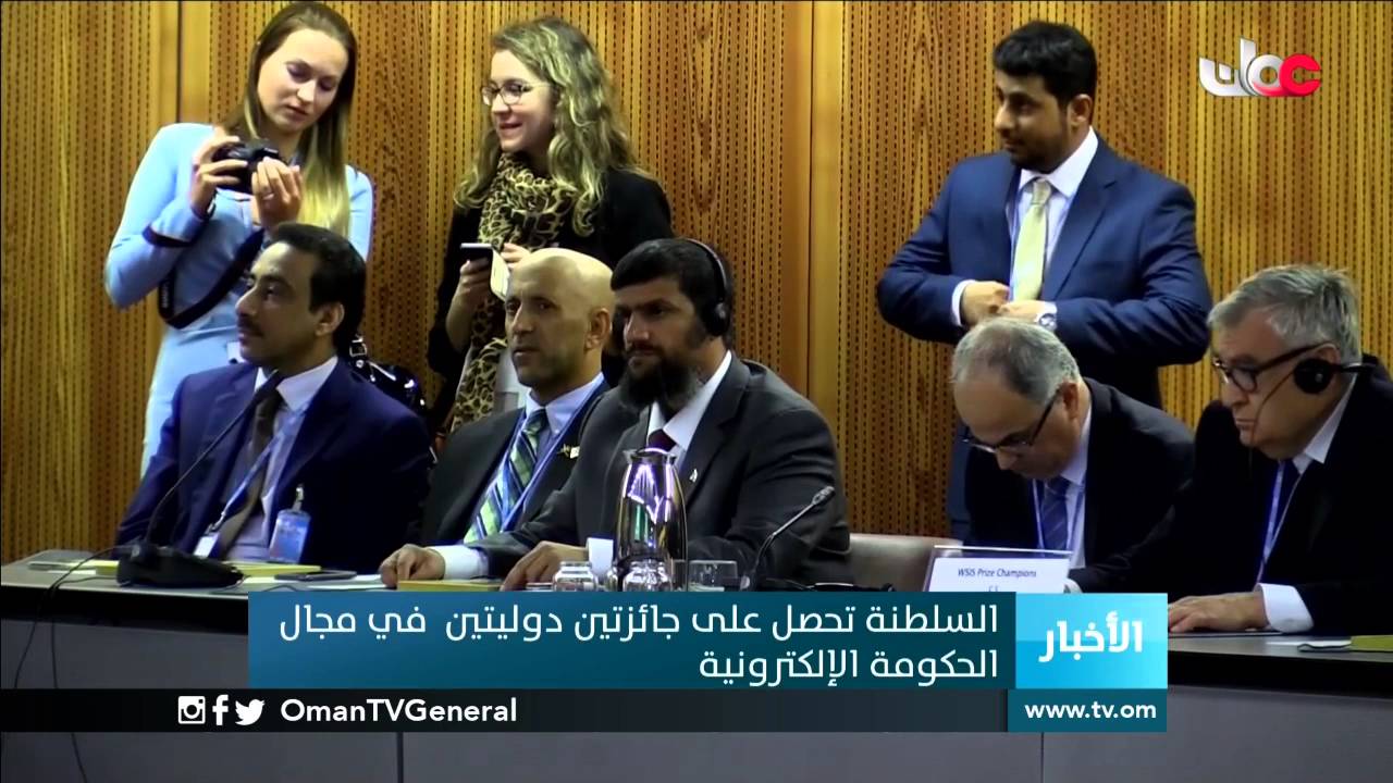 السلطنة تحصل على جائزتين دوليتين في مجال الحكومة الإلكترونية