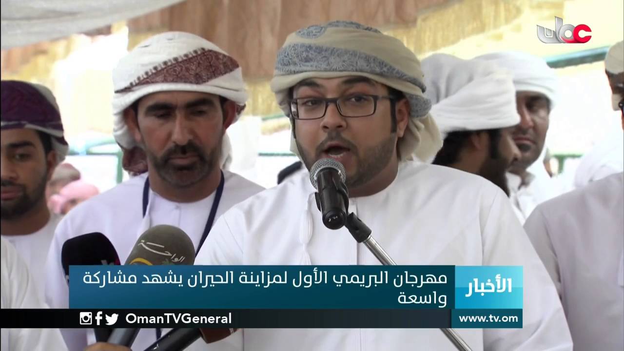 مهرجان البريمي الأول لمزاينة الحيران يشهد مشاركة واسعة