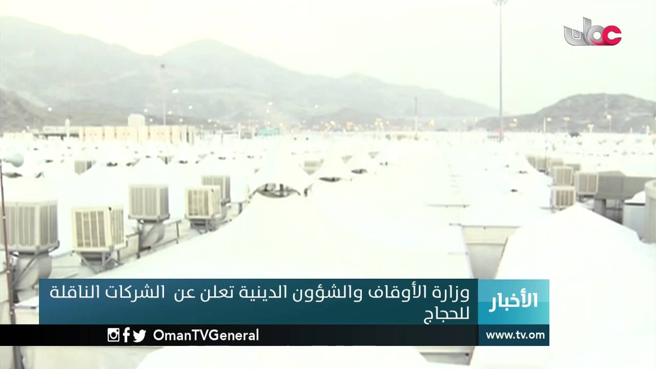 وزارة الأوقاف والشؤون الدينية تعلن عن الشركات الناقلة للحجاج