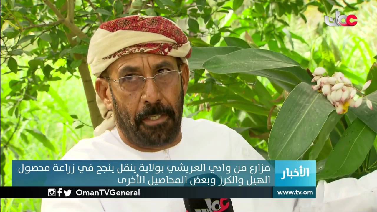 مزارع من وادي العريشي بولاية ينقل ينجح في زراعة محصول الهيل والكرز وبعض المحاصيل الأخرى