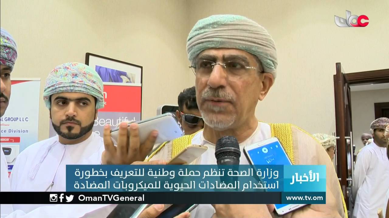 وزارة الصحة تنظم حملة وطنية للتعريف بخطورة استخدام المضادات الحيوية للميكروبات المضادة