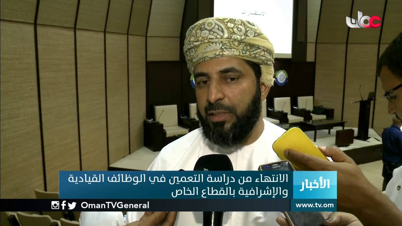 الانتهاء من دراسة التعمين في الوظائف القيادية والإشرافية بالقطاع الخاص