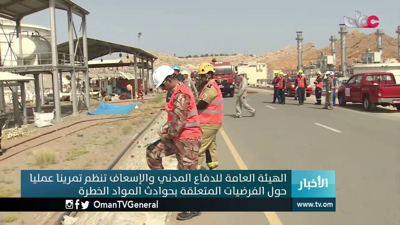 الهيئة العامة للدفاع المدني والإسعاف تنظم تمرينا عمليا حول الفرضيات المتعلقة بحوادث المواد الخطرة