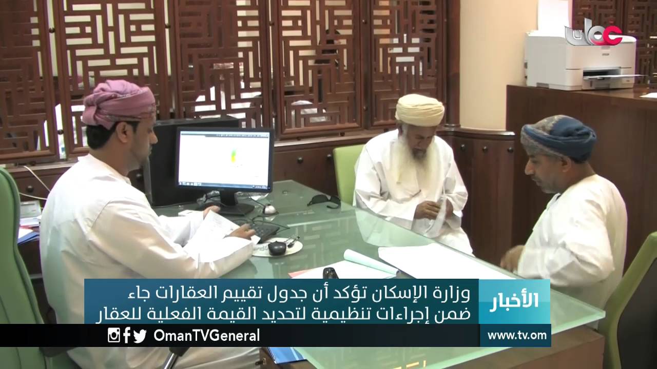 وزارة الإسكان تؤكد أن جدول تقييم العقارات جاء ضمن إجراءات تنظيمية لتحديد القيمة الفعلية للعقار