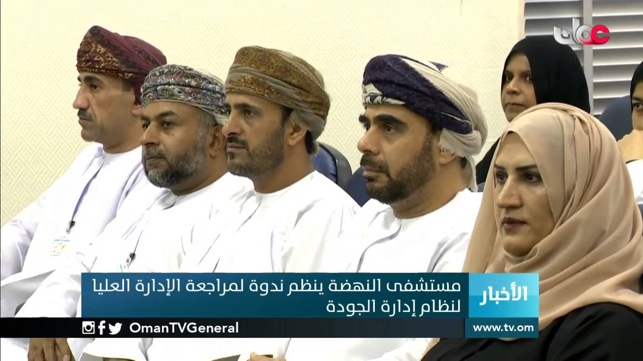 مستشفى النهضة ينظم ندوة لمراجعة الإدارة العليا لنظام إدارة الجودة