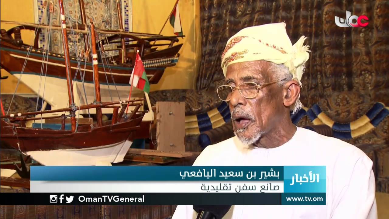السفن العمانية ودورها في مختلف العصور