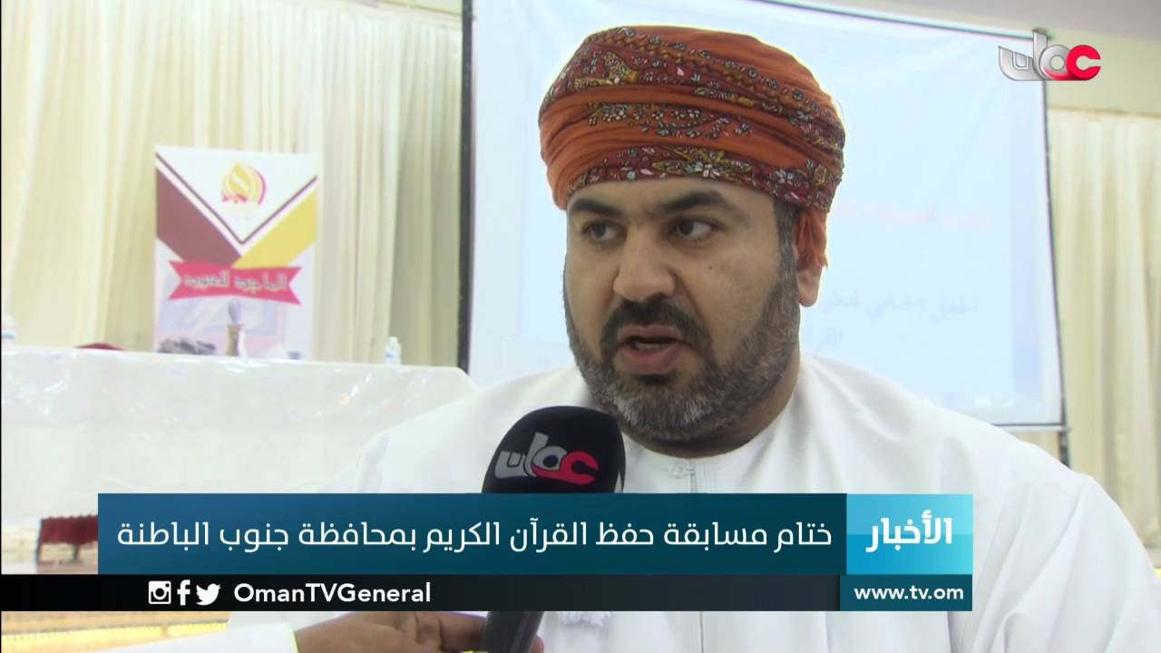 ختام مسابقة حفظ القرآن الكريم بمحافظة جنوب الباطنة