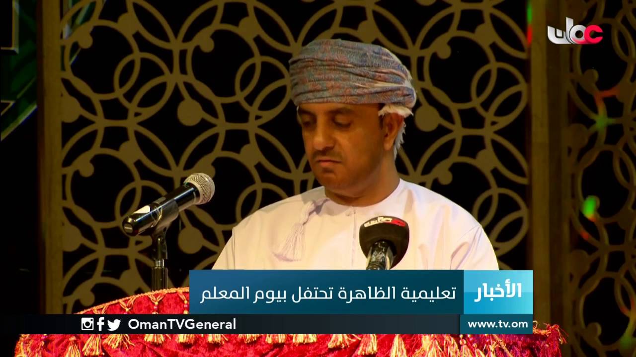 تعليمية الظاهرة تحتفل بيوم المعلم