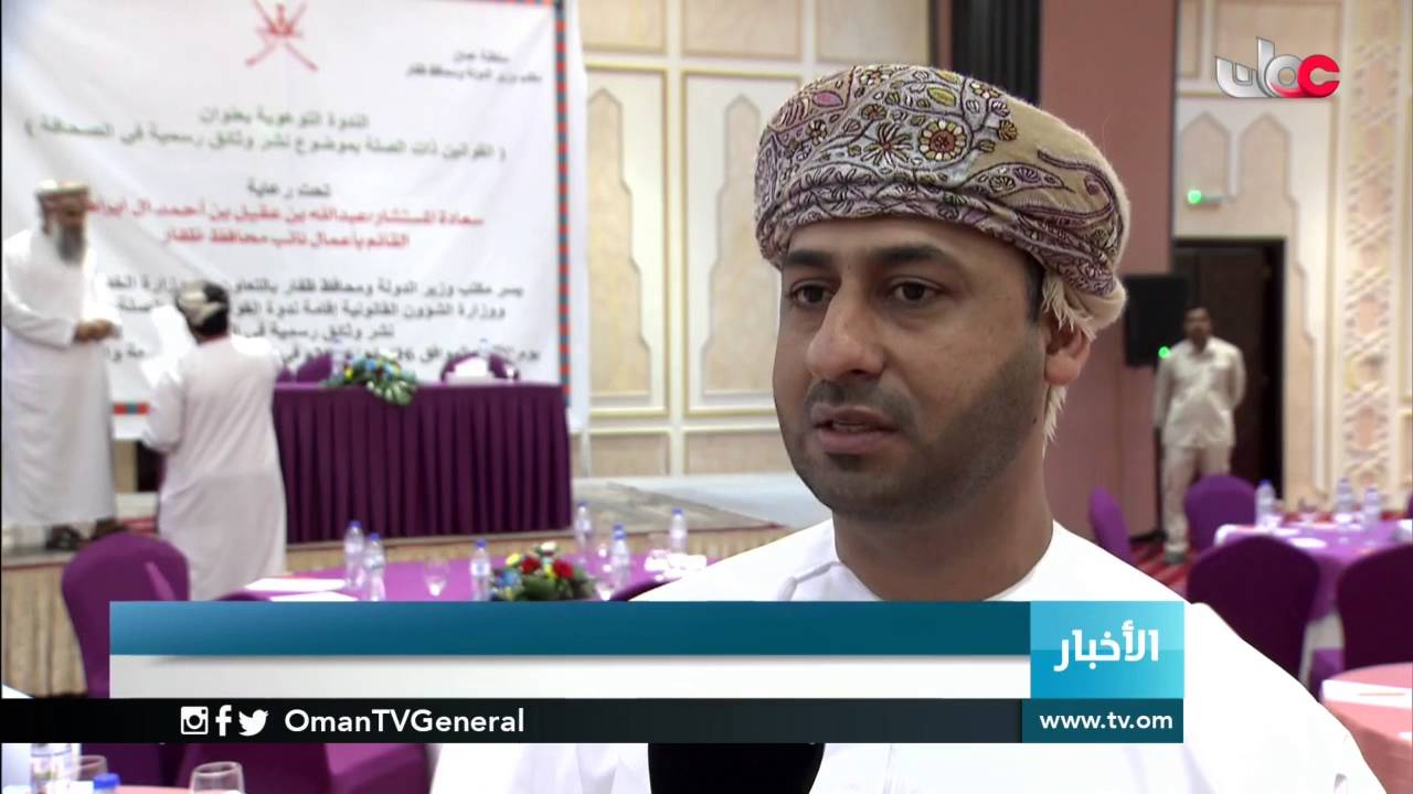 ندوة القوانين ذات الصلة بموضوع نشر الوثائق الرسمية