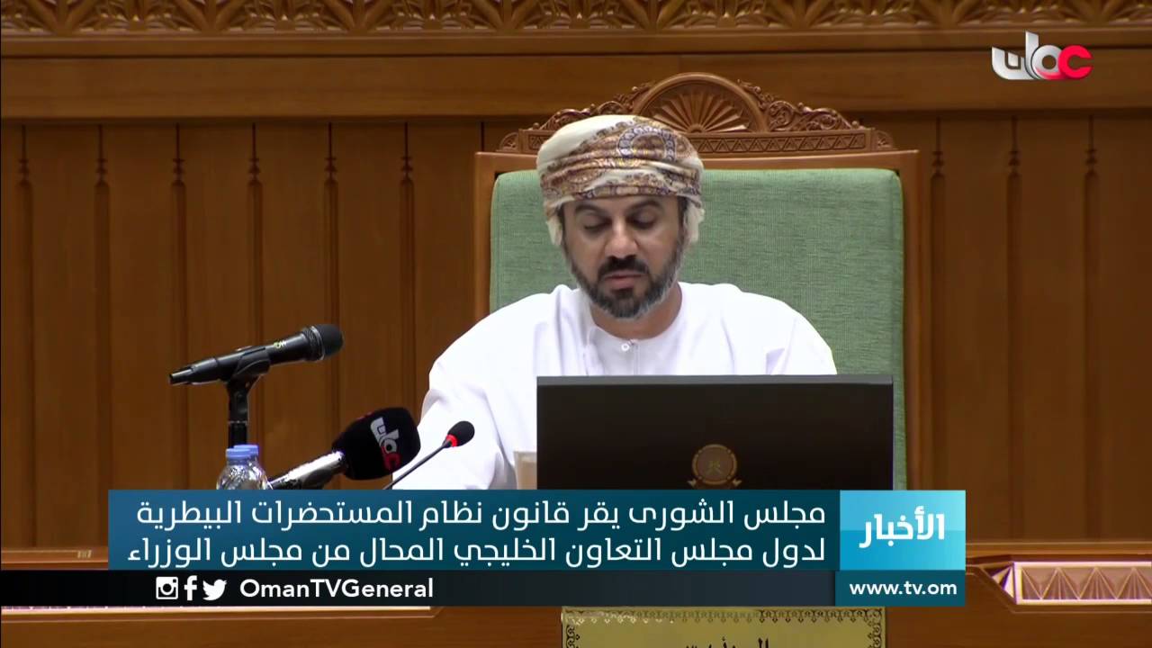 مجلس الشورى يقر قانون نظام المستحضرات البيطرية لدول مجلس التعاون الخليجي المحال من مجلس الوزراء