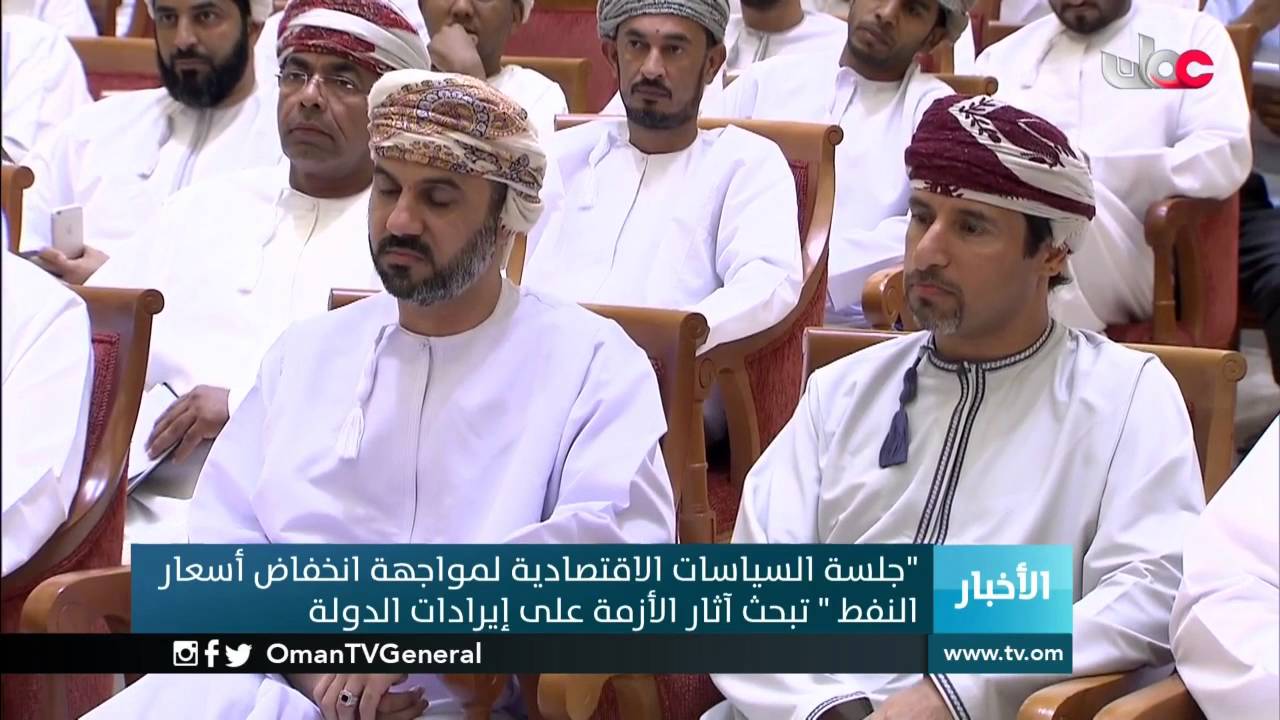 “جلسة السياسات الاقتصادية لمواجهة انخفاض أسعار النفط” تبحث آثار الأزمة على إيرادات الدولة