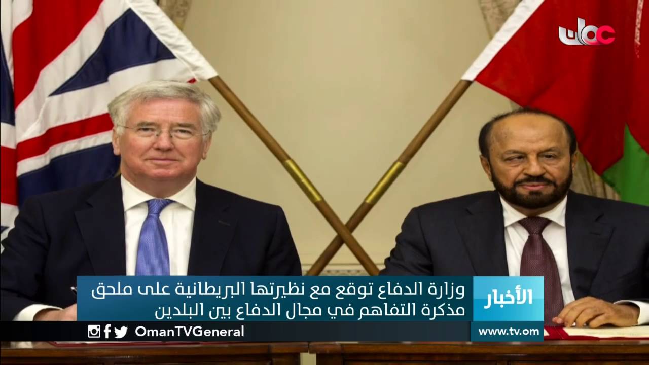 وزارة الدفاع توقع مع نظيرتها البريطانية على ملحق مذكرة التفاهم في مجال الدفاع بين البلدين