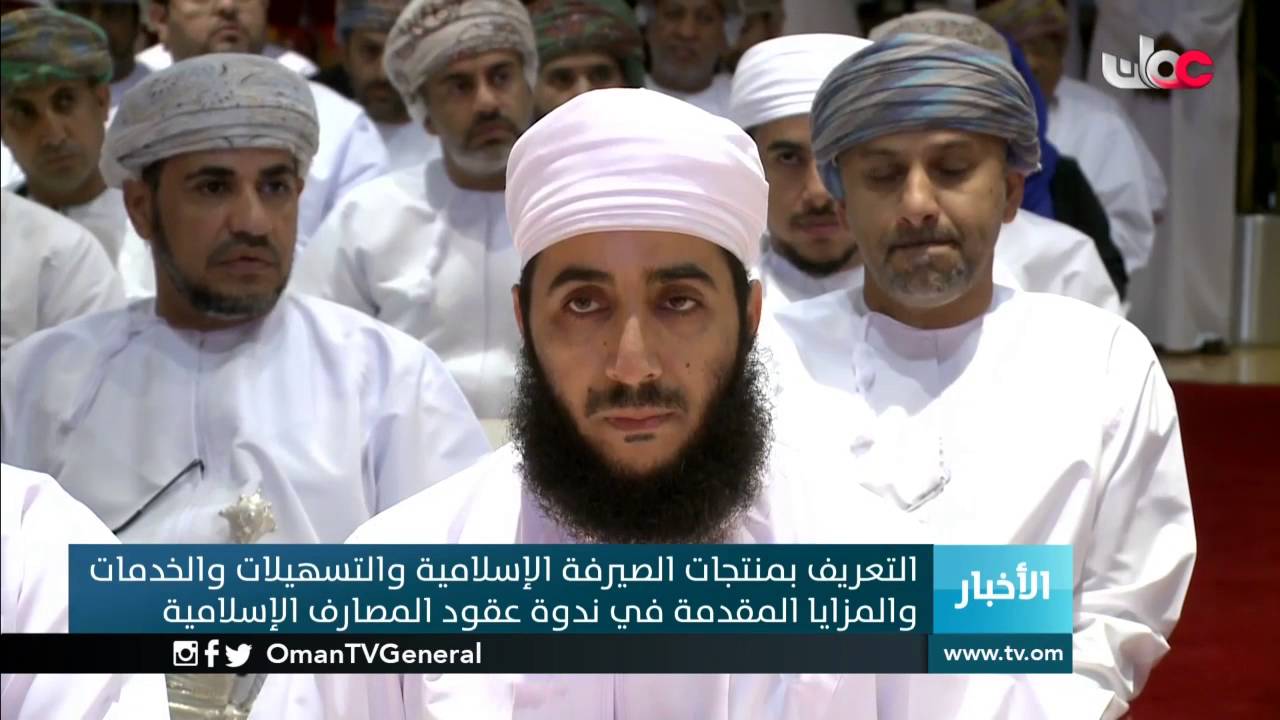 التعريف بمنتجات الصيرفة الإسلامية والتسهيلات والخدمات والمزايا المقدمة في ندوة عقود المصارف الإسلا