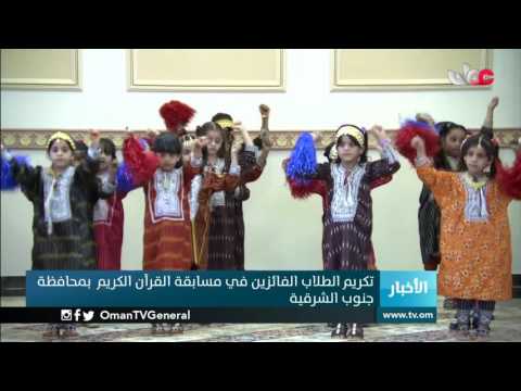 تكريم الطلاب الفائزين في مسابقة القرآن الكريم بمحافظة جنوب الشرقية