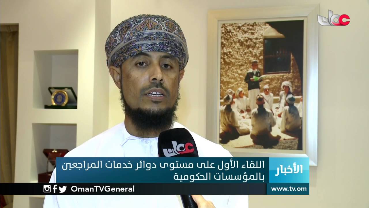 اللقاء الأول على مستوى دوائر خدمات المراجعين بالمؤسسات الحكومية