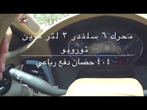 تسارع كاديلاك سي تي٦  توين توربو   حسن كتبي