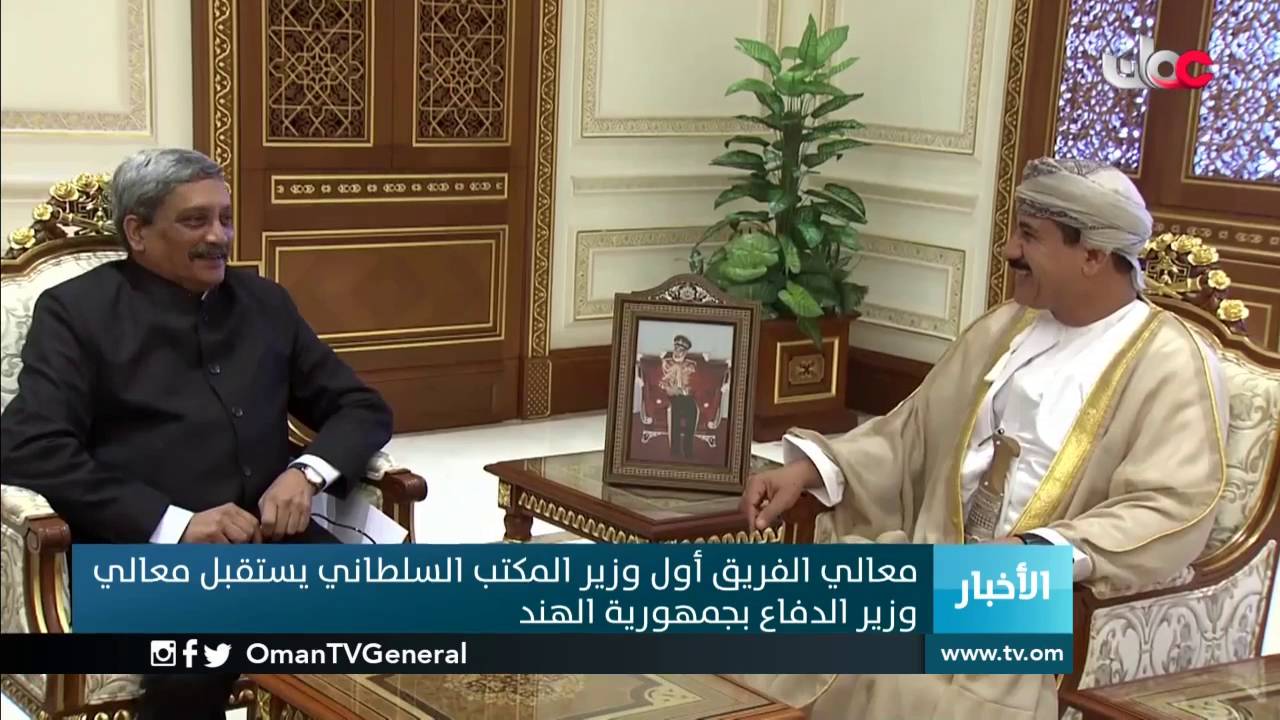 معالي الفريق أول وزير المكتب السلطاني يستقبل معالي وزير الدفاع بجمهورية الهند