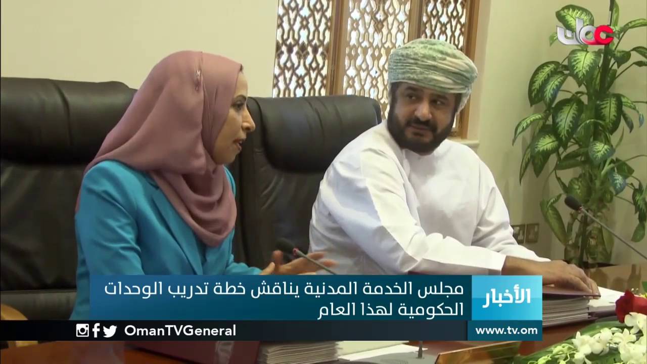 مجلس الخدمة المدنية يناقش خطة تدريب الوحدات الحكومية لهذا العام