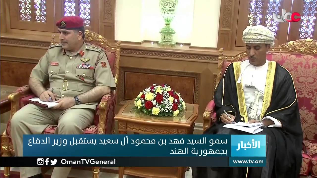 سمو السيد فهد بن محمد آل سعيد يستقبل وزير الدفاع بجمهورية الهند