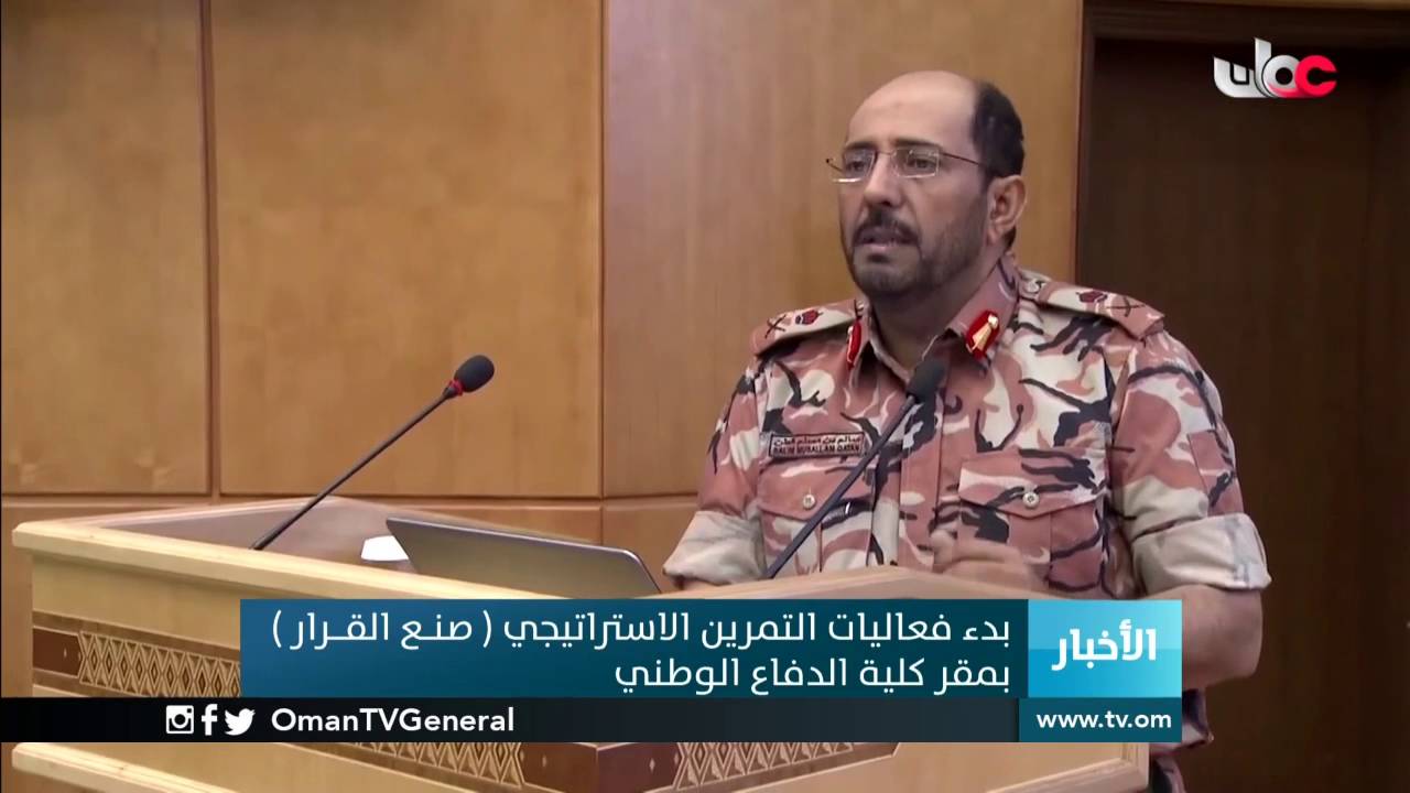 بدء فعاليات التمرين الاستراتيجي ( صنع القرار ) بمقر كلية الدفاع الوطني