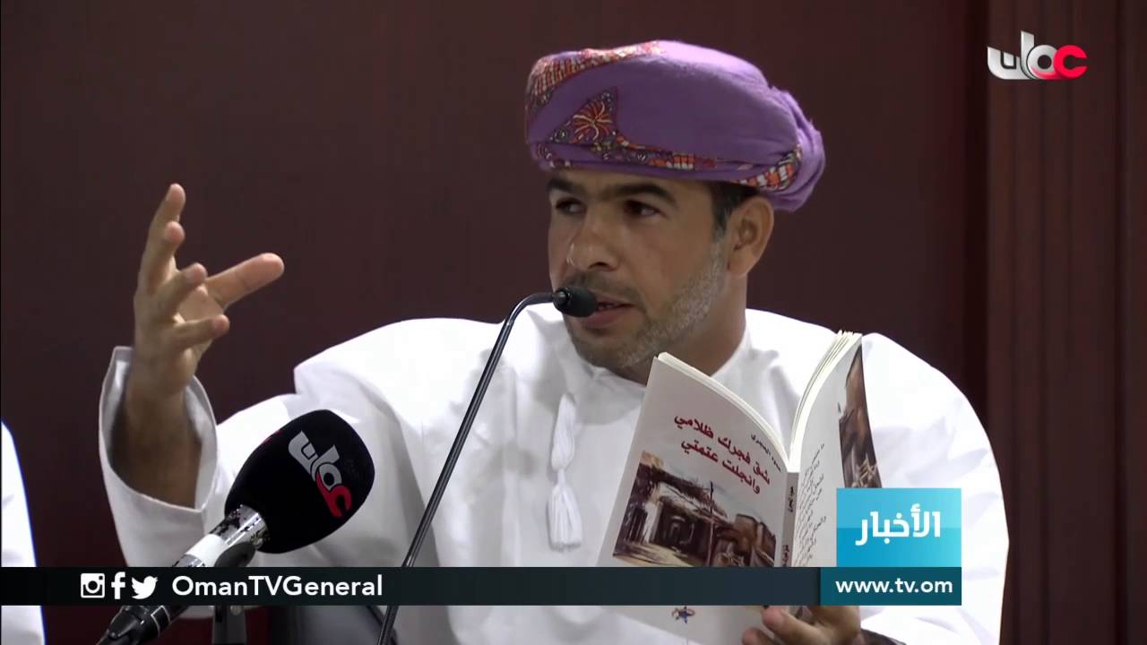 الجمعية العمانية للكتاب والأدباء تنظم أمسية شعرية موسيقية